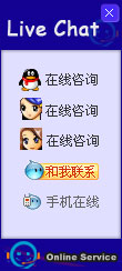 网站在线客服系统模板编号：风格En020